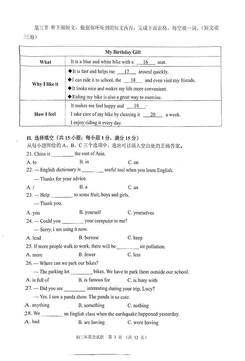福建省泉州市南安市2023-2024学年八年级下学期4月期中考试英语试题03