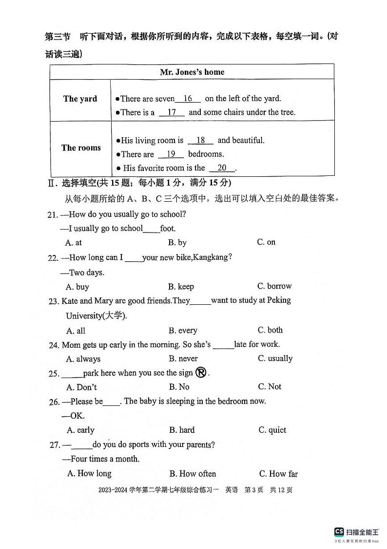 福建省三明市尤溪县2023-2024学年七年级下学期4月期中考试英语试题03