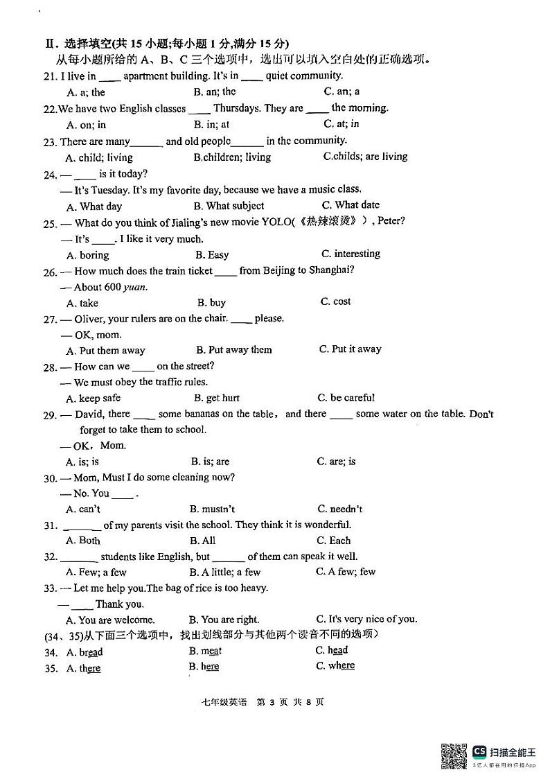 福建省漳州市龙海区2023-2024学年七年级下学期期中考试英语试题03