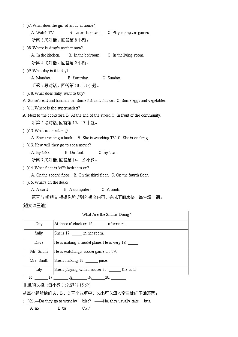 福建省诏安县2023-2024学年七年级下学期期中质量检测片区统考联检英语试题02