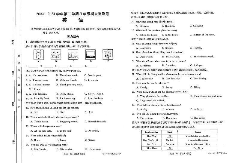 甘肃省定西市岷县2023-2024学年八年级下学期期末检测英语试卷01