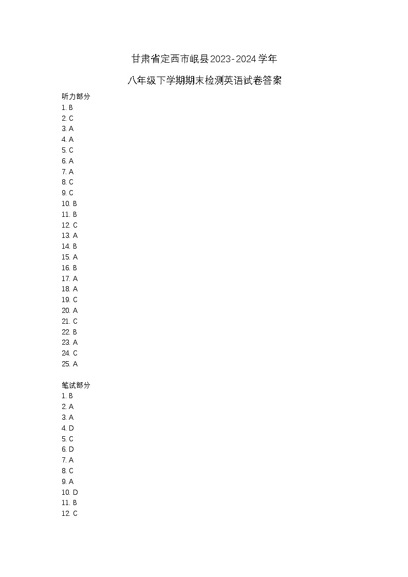 甘肃省定西市岷县2023-2024学年八年级下学期期末检测英语试卷01