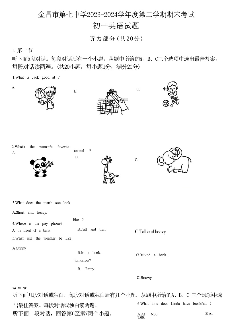 甘肃省金昌市第七中学2023-2024学年七年级下学期期末英语试题第1页