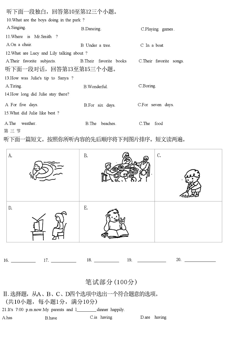 甘肃省金昌市第七中学2023-2024学年七年级下学期期末英语试题第3页