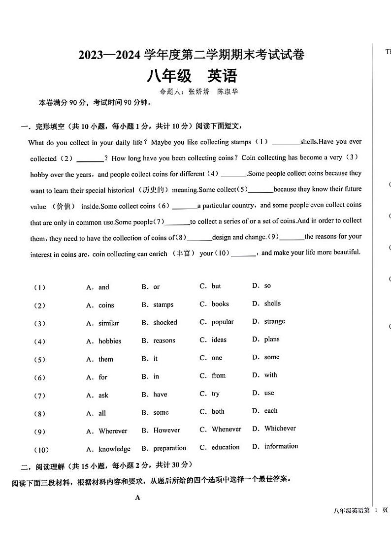甘肃省兰州市城关区部分学校2023-2024学年八年级英语下学期期末试卷01