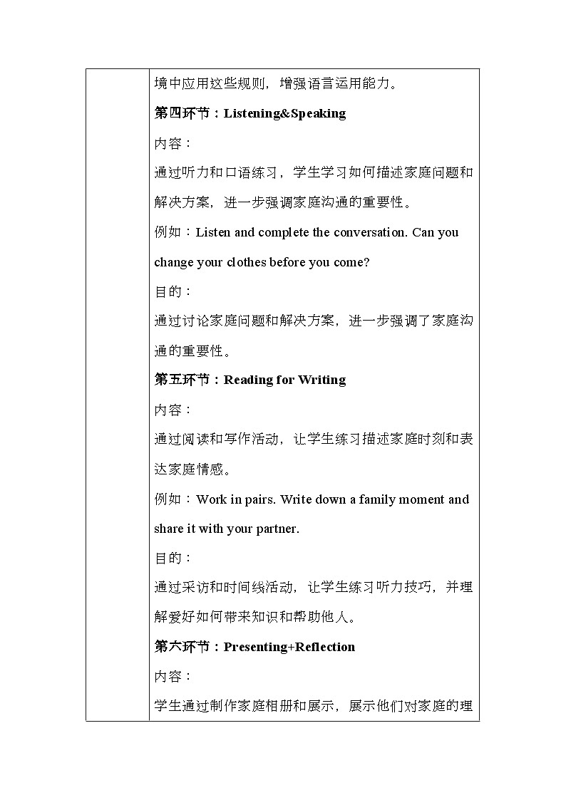 外研版（2024新版）七年级上册英语Unit 3 Family ties大单元教学设计03