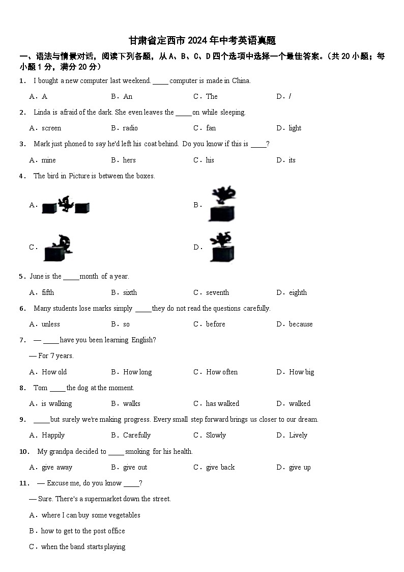 甘肃省定西市2024年中考英语真题【附真题答案】01