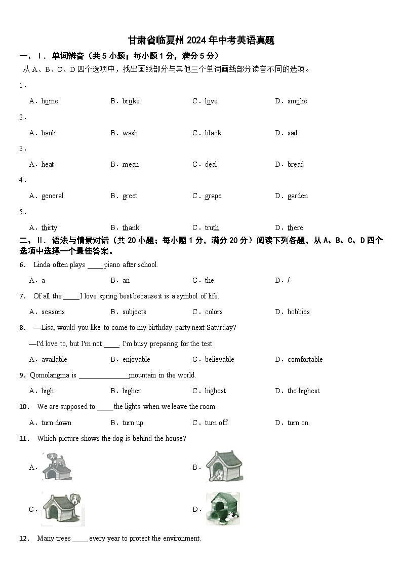 甘肃省临夏州2024年中考英语真题【附真题答案】01