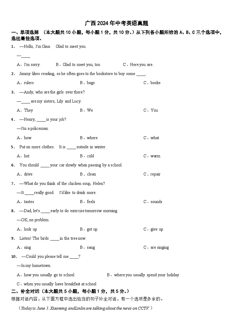 广西2024年中考英语真题【附真题答案】01