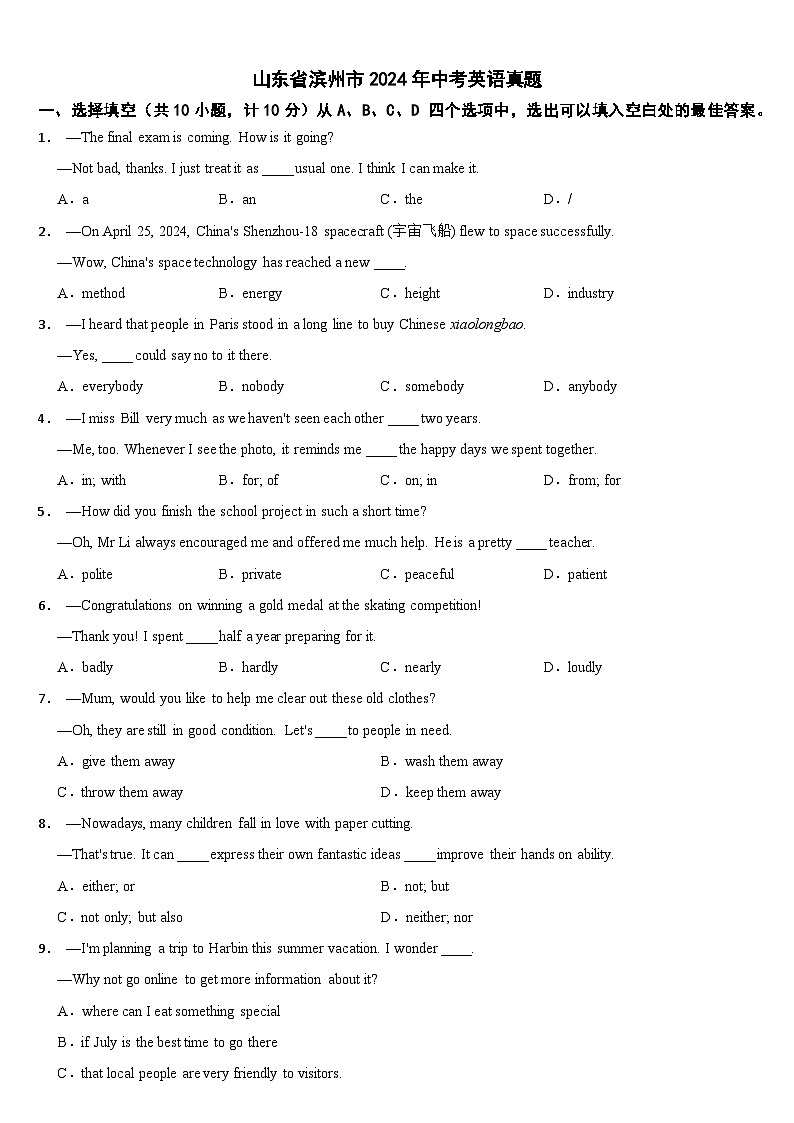 山东省滨州市2024年中考英语真题【附真题答案】01