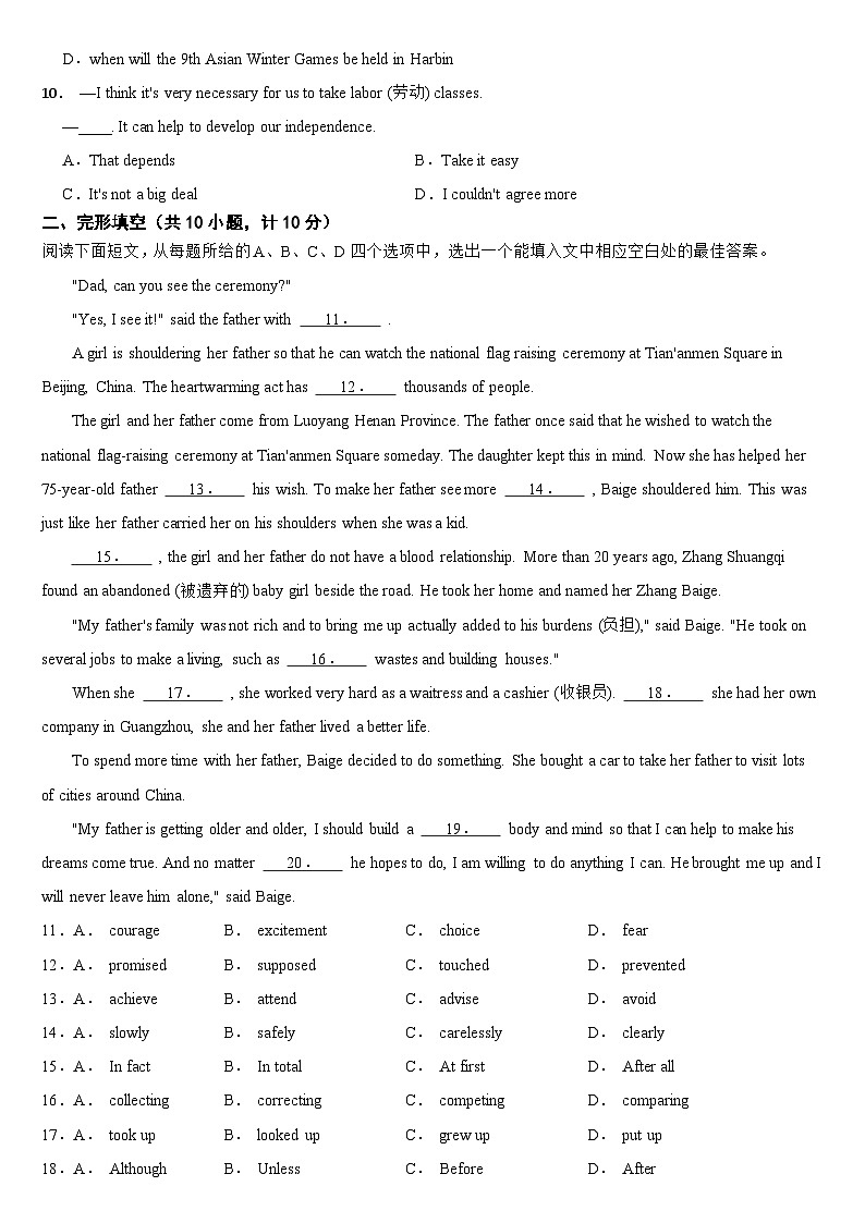 山东省滨州市2024年中考英语真题【附真题答案】02