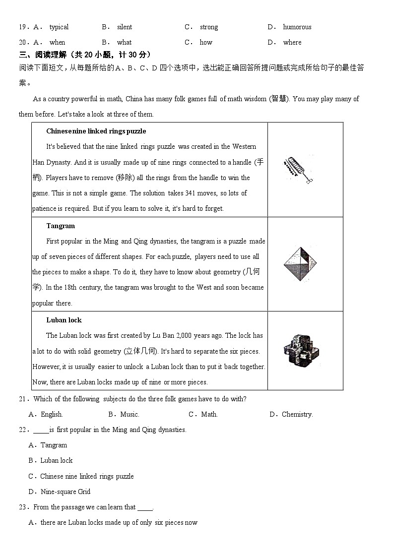 山东省滨州市2024年中考英语真题【附真题答案】03