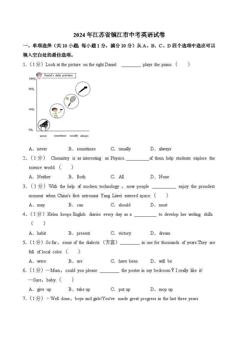 2024年江苏省镇江市中考英语试卷（附答案）01