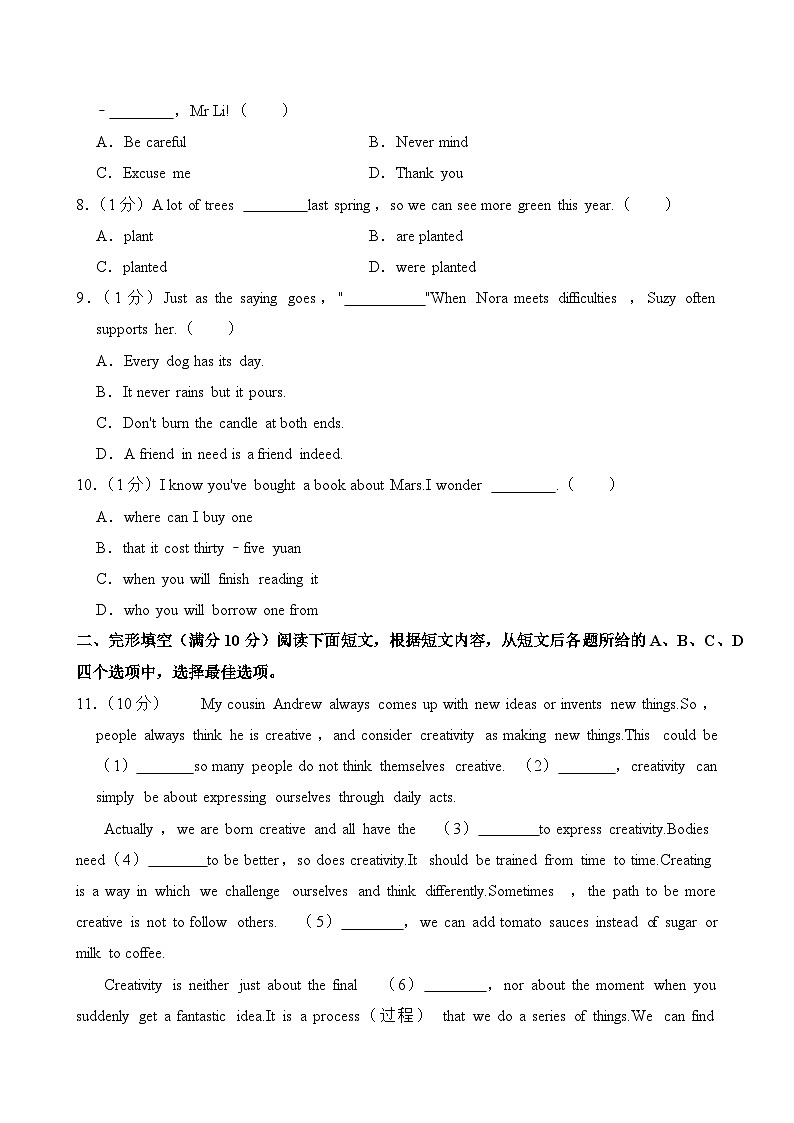 2024年江苏省镇江市中考英语试卷（附答案）02