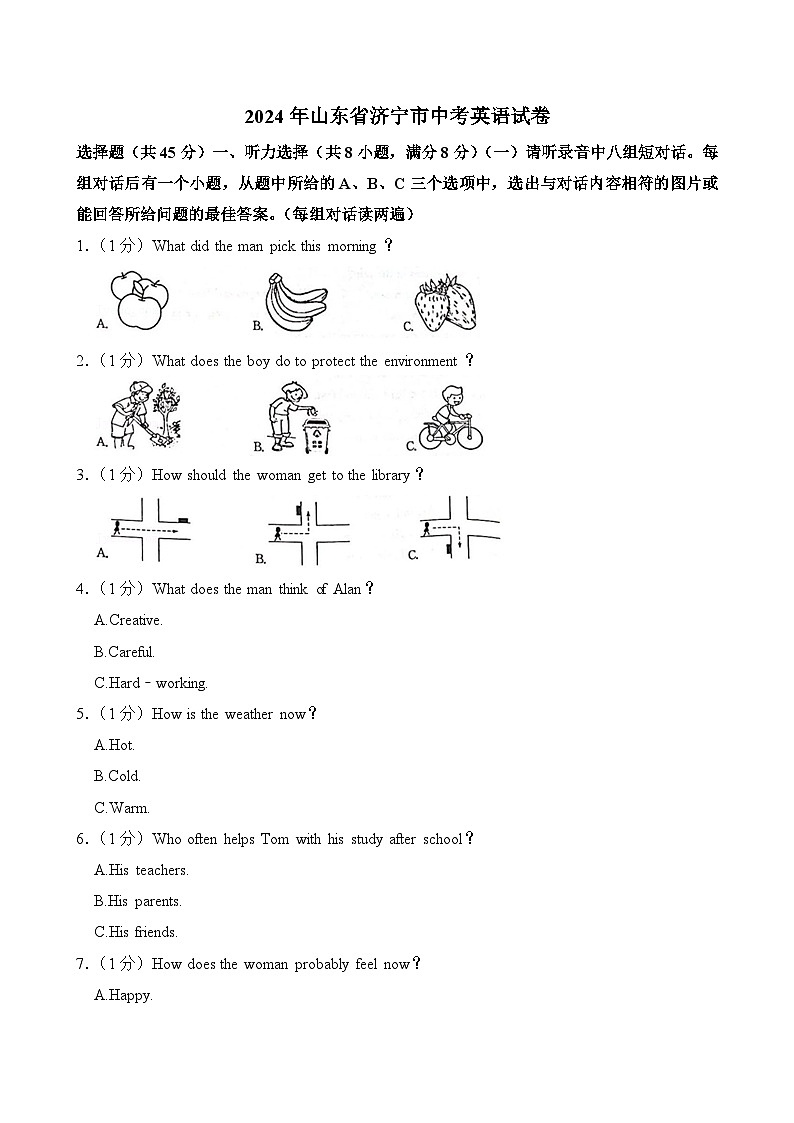 2024年山东省济宁市中考英语试卷（附答案）01