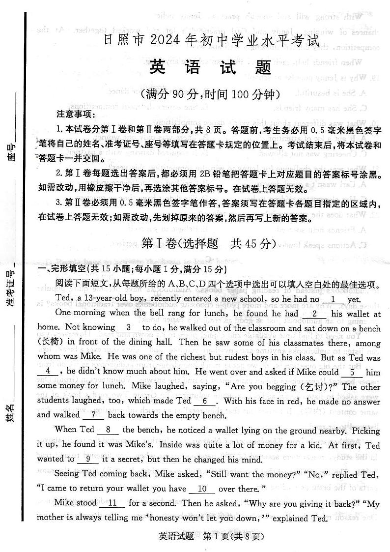 2024年山东省日照市中考英语真题01