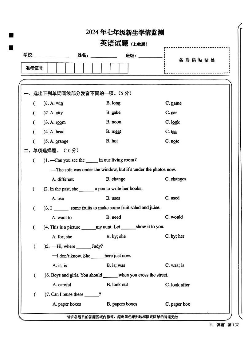 山西省太原市2024-2025学年七年级上学期开学考试英语试题01