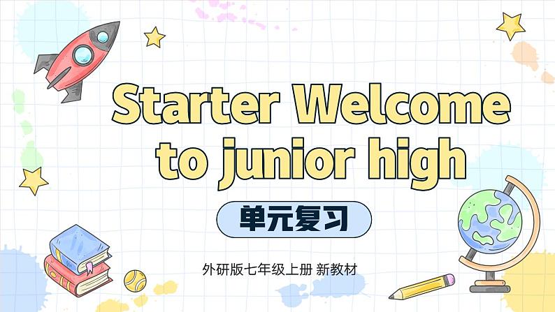 Starter Welcome to junior high 单元复习课件2024-2025学年外研版英语七年级上册01