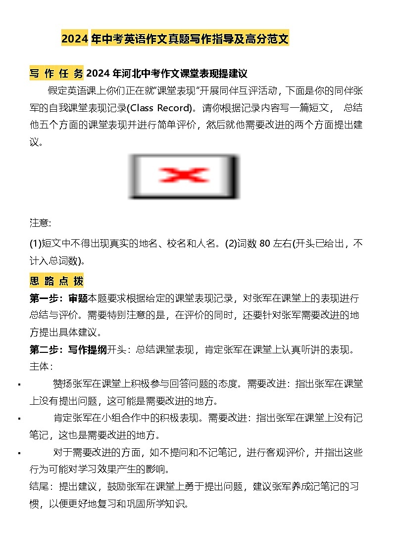 2024年中考英语作文真题写作指导及高分范文01