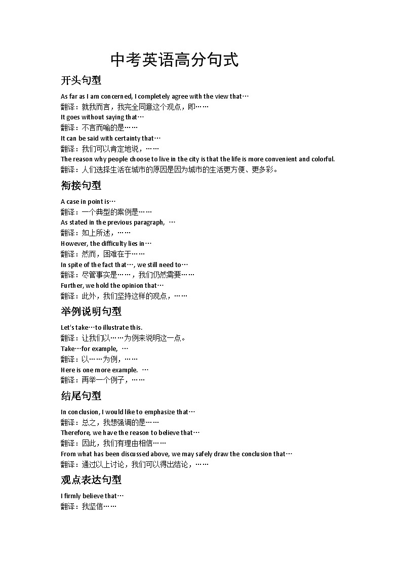 2024年中考英语作文高分句式+开头衔接结尾教案01