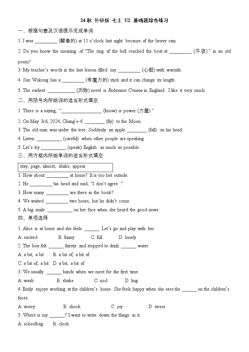 Unit2基础题综合练习2024-2025学年外研版英语七年级上册01