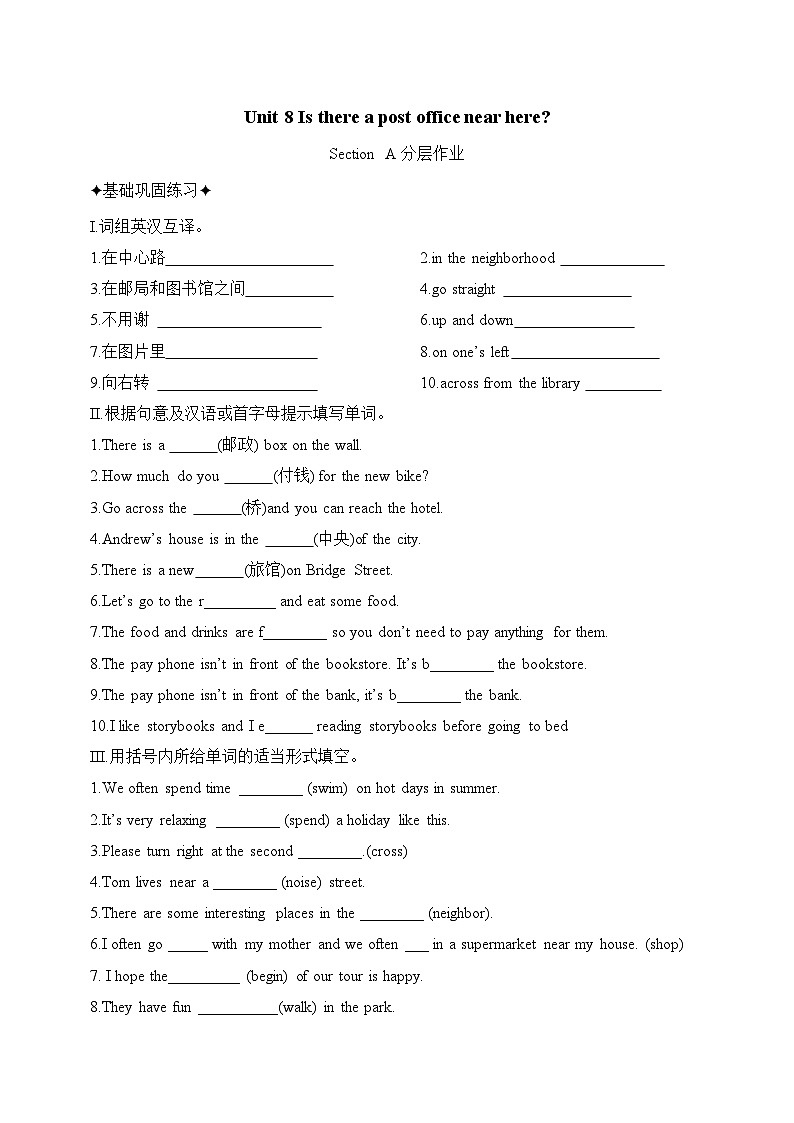 人教版七年级下册暑期作业Unit8When is your birthday_ SectionA 分层作业第1页