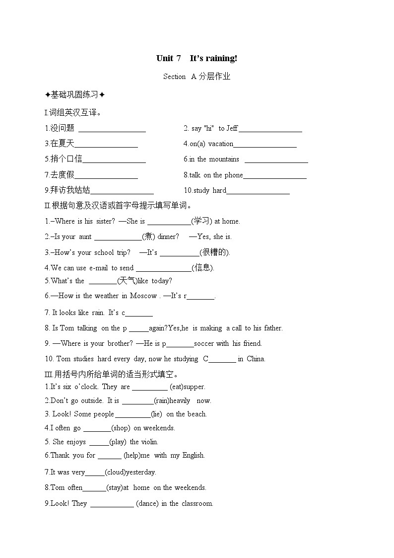 人教版七年级下册暑期作业Unit7 How much are these socks_ SectionA 分层作业01