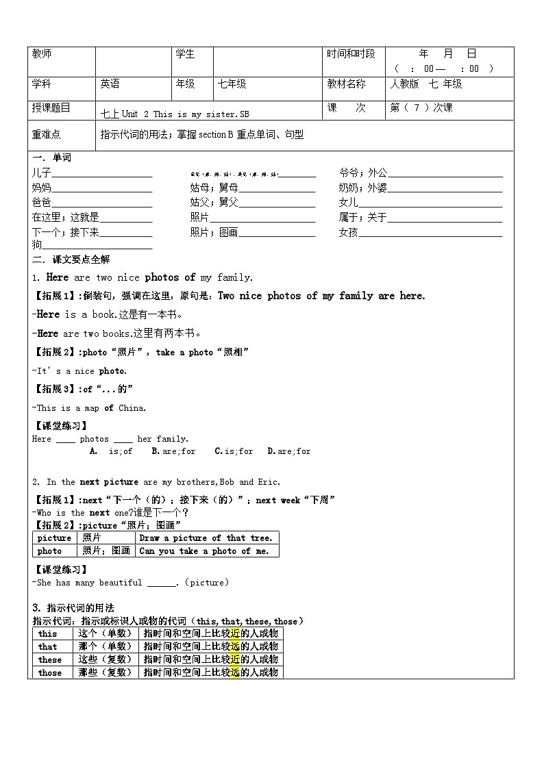 人教版英语七年级上册Unit 2 This is my sister. Sction B 表格式学案01