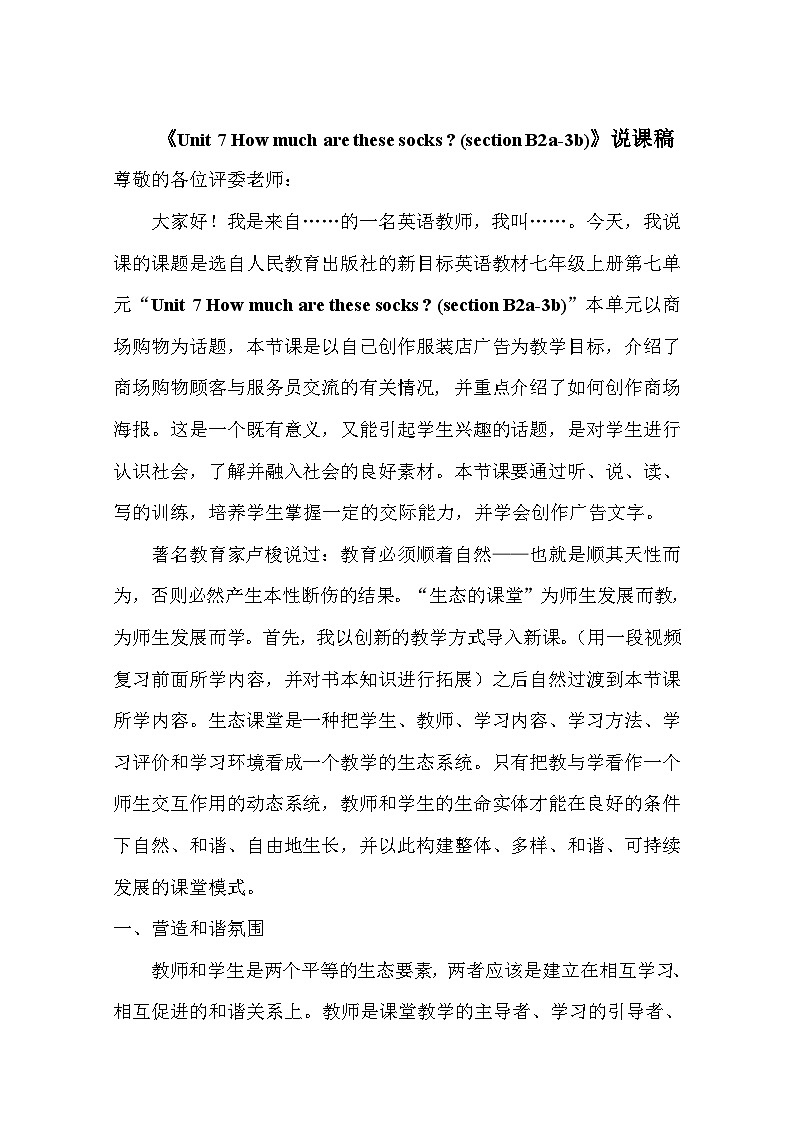 人教版英语七年级上册Unit 7 How much are these socks  (section B2a-3b)说课稿第1页