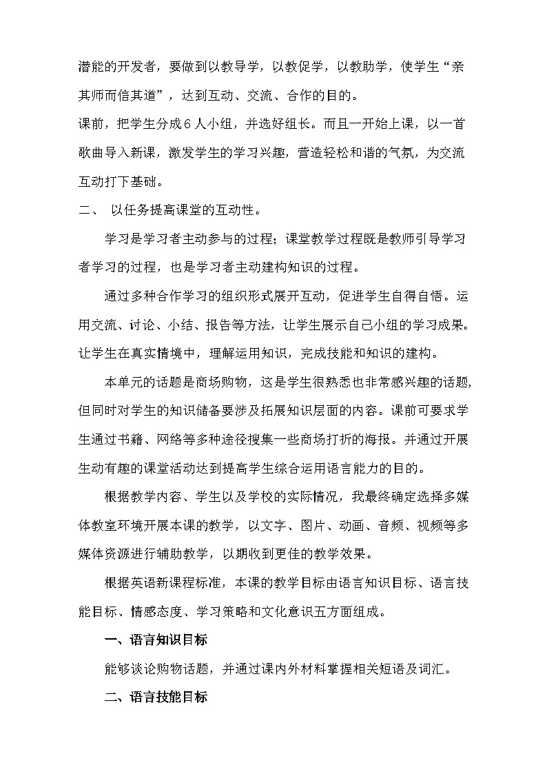 人教版英语七年级上册Unit 7 How much are these socks  (section B2a-3b)说课稿第2页