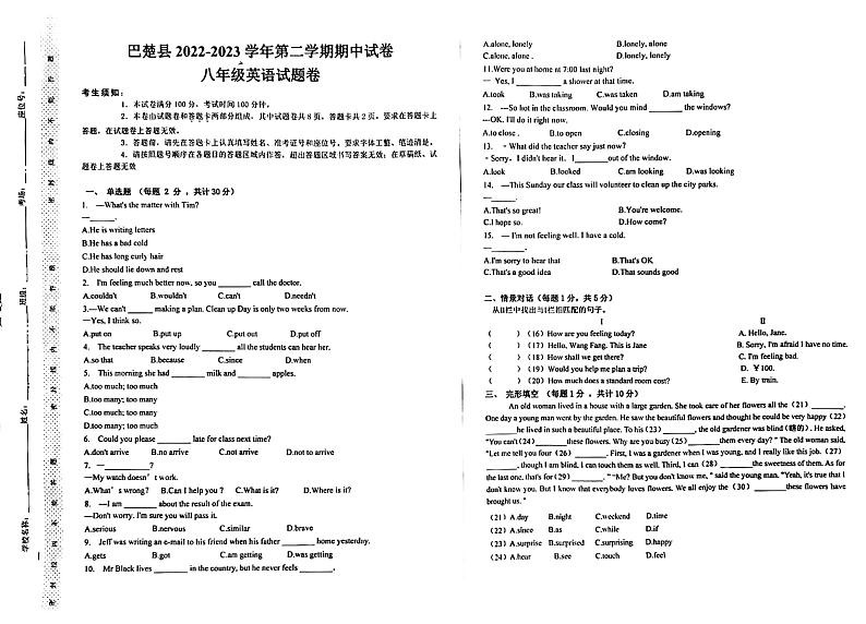 新疆维吾尔自治区喀什地区巴楚县2022-2023学年八年级下学期4月期中英语试题第1页
