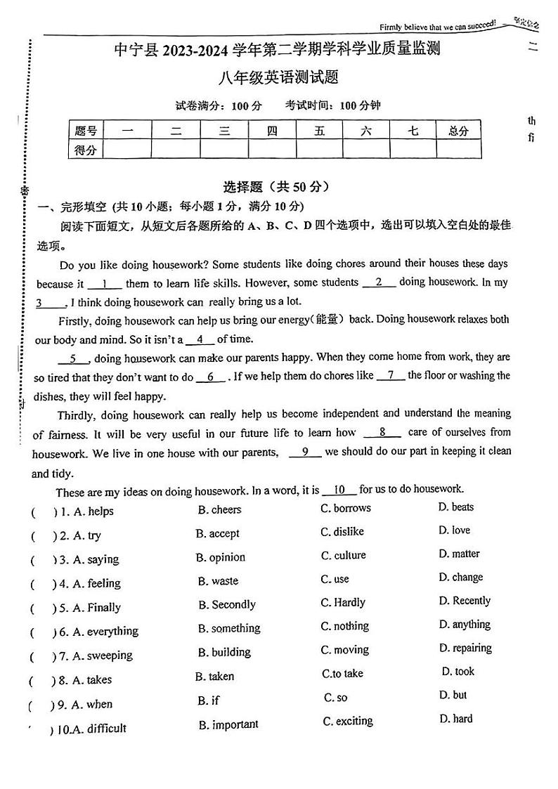 宁夏中卫市中宁县2023-2024学年八年级下学期期末英语试题第1页