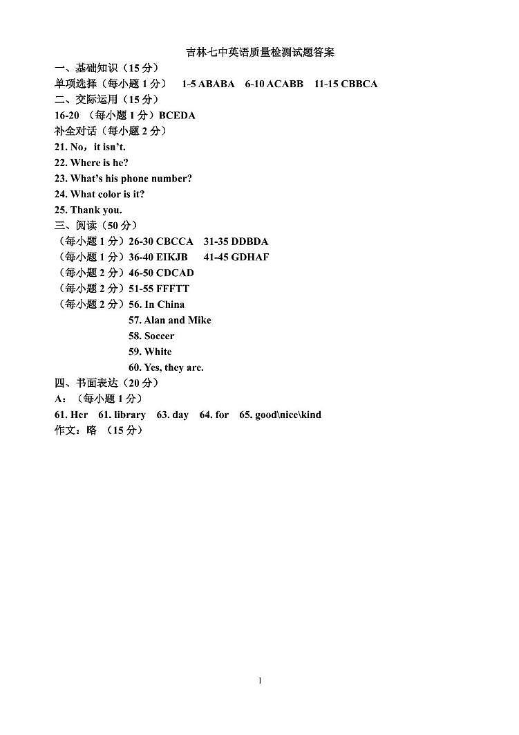 吉林省吉林市第七中学校2024-2025学年七年级上学期开学摸底考试英语试卷01