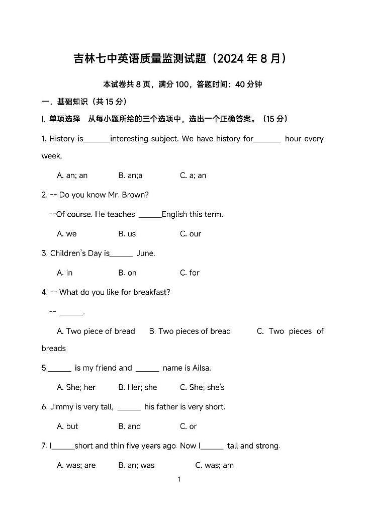 吉林省吉林市第七中学校2024-2025学年七年级上学期开学摸底考试英语试卷01