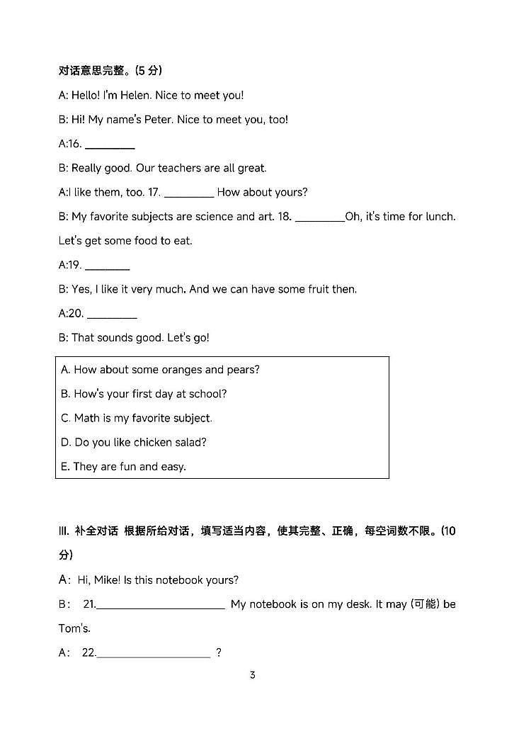 吉林省吉林市第七中学校2024-2025学年七年级上学期开学摸底考试英语试卷03