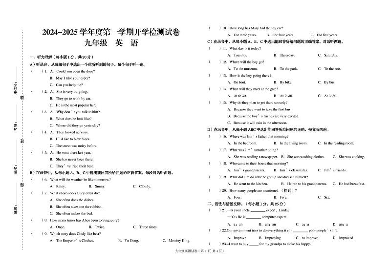 甘肃省武威市凉州区片区2024-2025学年九年级上学期开学检测英语试卷01