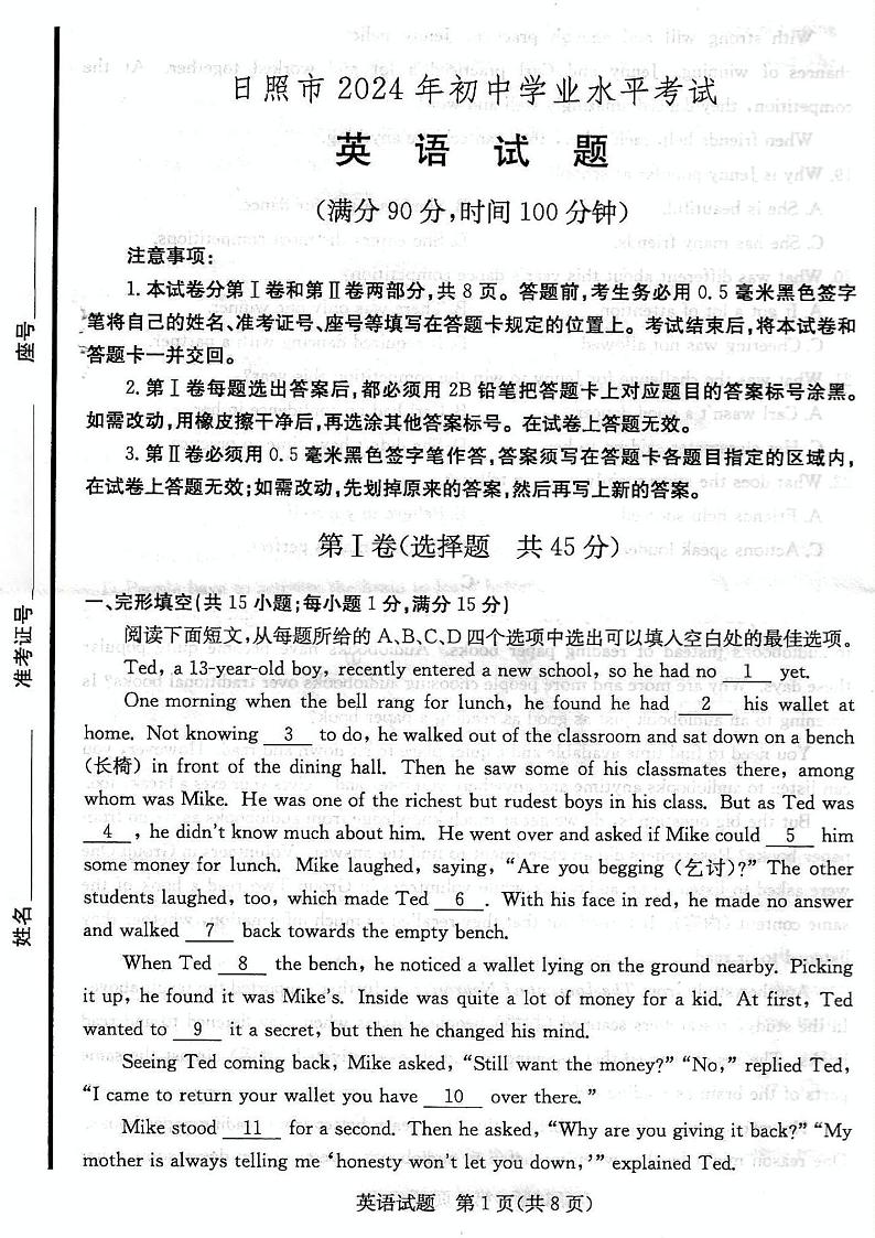 2024年山东省日照市中考英语真题01