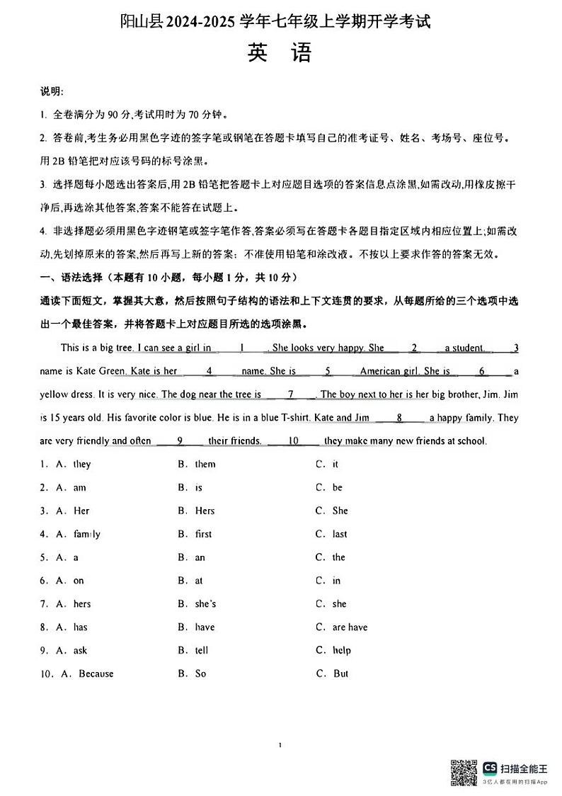 广东省清远市阳山县2024~2025学年上学期开学考七年级英语试题01