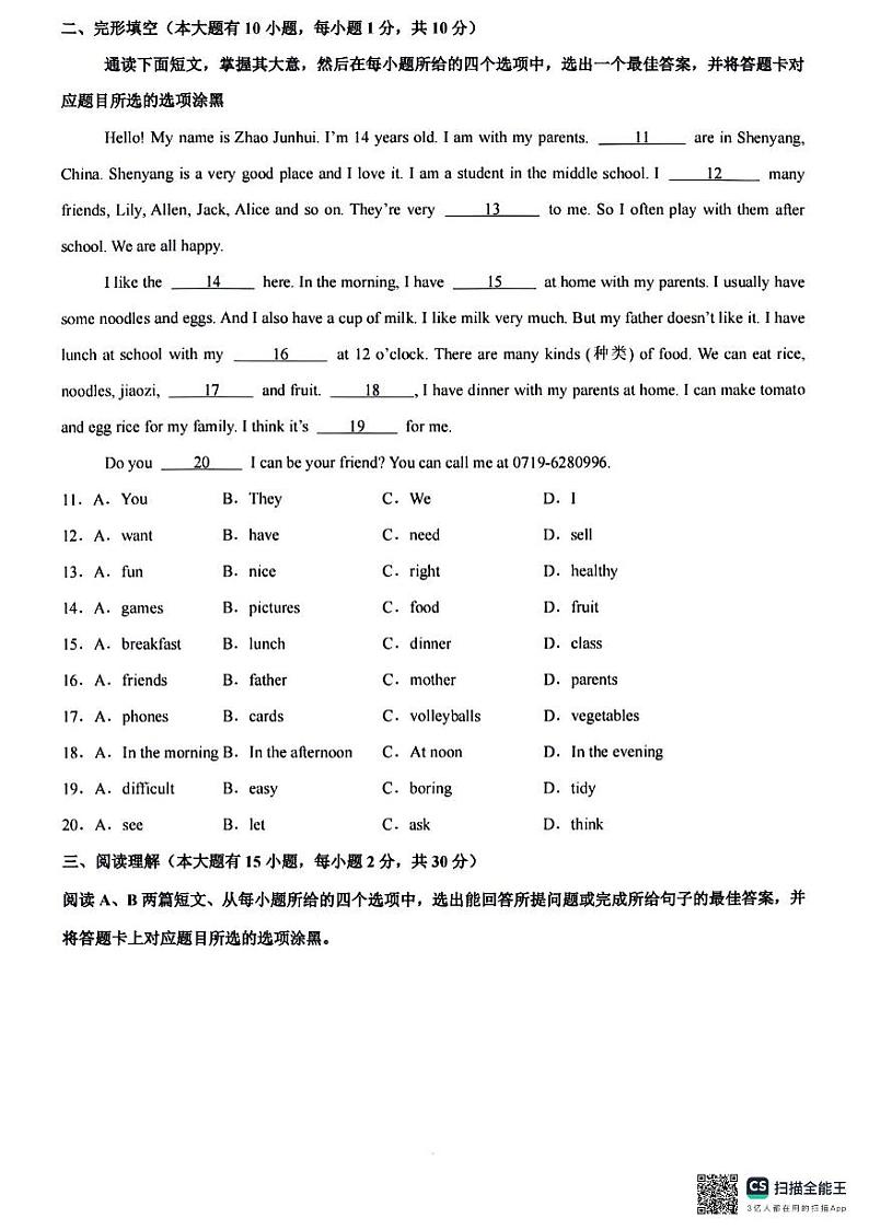 广东省清远市阳山县2024~2025学年上学期开学考七年级英语试题02
