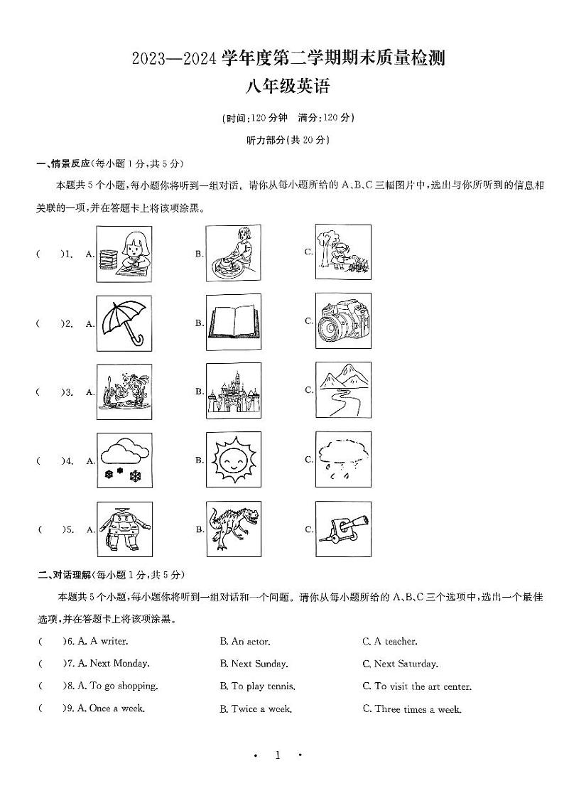 山西省临汾市部分学校2023-2024学年八年级下学期期末考试英语试题01