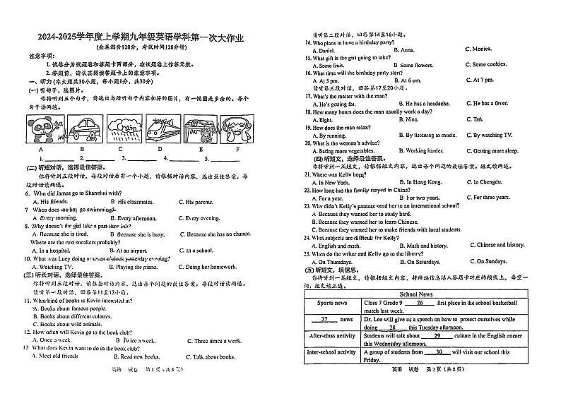 +广西南宁西乡塘区2024-2025学年九年级上学期开学考试英语试卷01