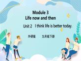 外研版初中英語九下M3U2課件+教案+練習