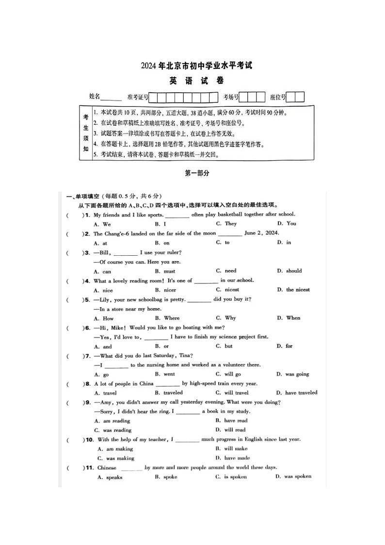 2024年北京市中考英语试题01