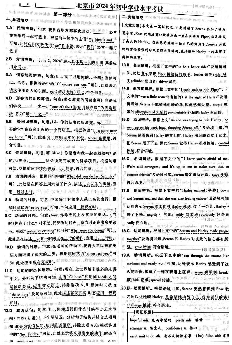 2024年北京市中考英语试题01