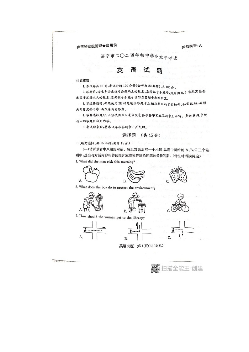 2024年山东省济宁市中考英语试题01