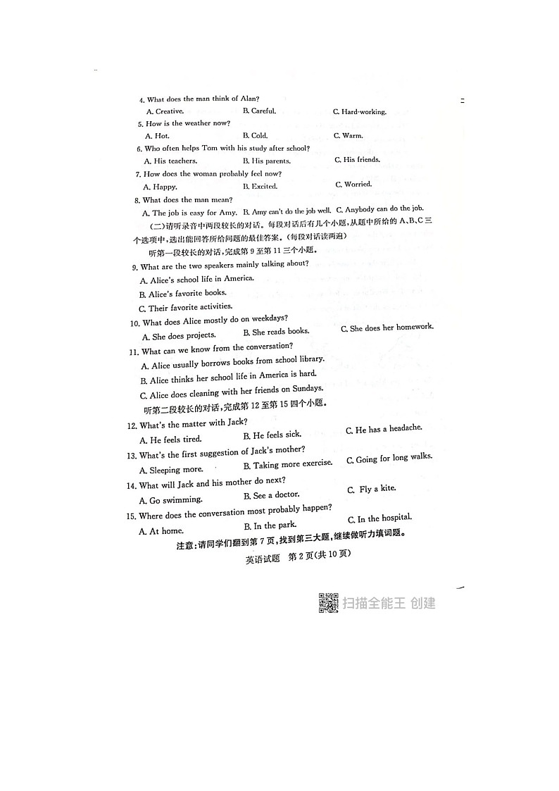 2024年山东省济宁市中考英语试题02