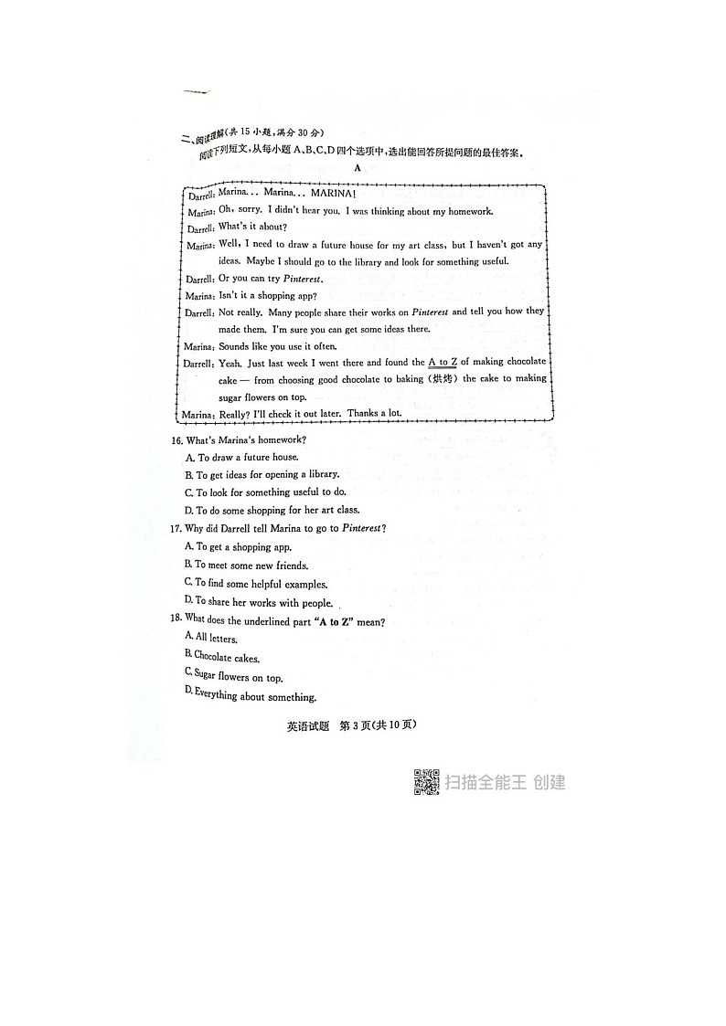 2024年山东省济宁市中考英语试题03