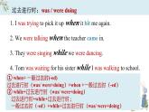 Module7Unit3（过去进行时）课件2023-2024学年外研版八年级英语上册