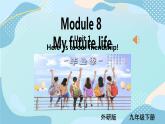 外研版初中英語九下M8U1課件+教案+練習(xí)