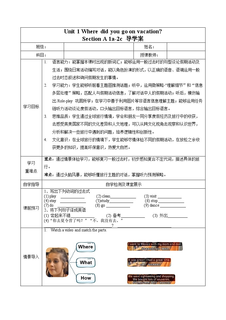 人教版八年级英语上册 Unit 1 第1课时《Section A 1a-2c)》课件+教案+导学案+分层作业+素材01